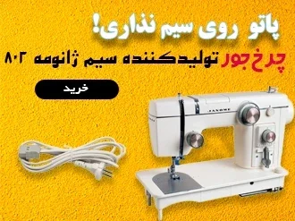 سیم ژانومه 802